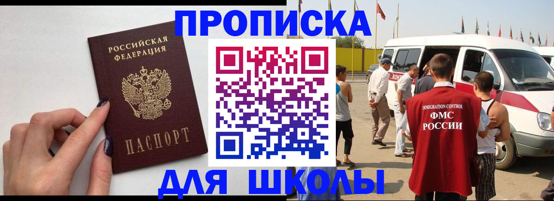 регистрация для школы в Азнакаево