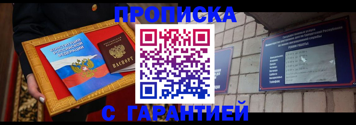 временная прописка в Азнакаево