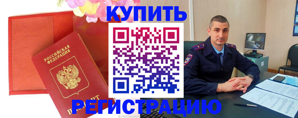 прописка штамп в Азнакаево