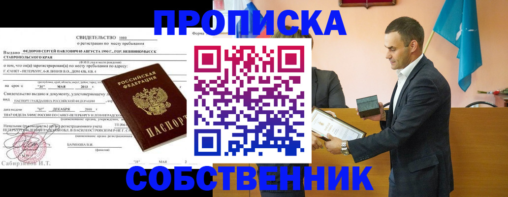 где прописаться в Азнакаево